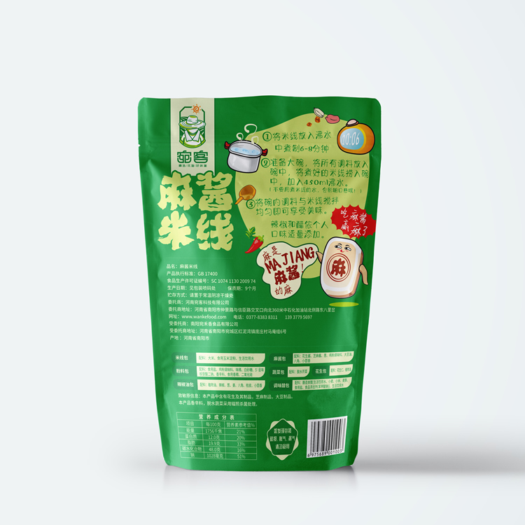 《宛客》麻酱米线