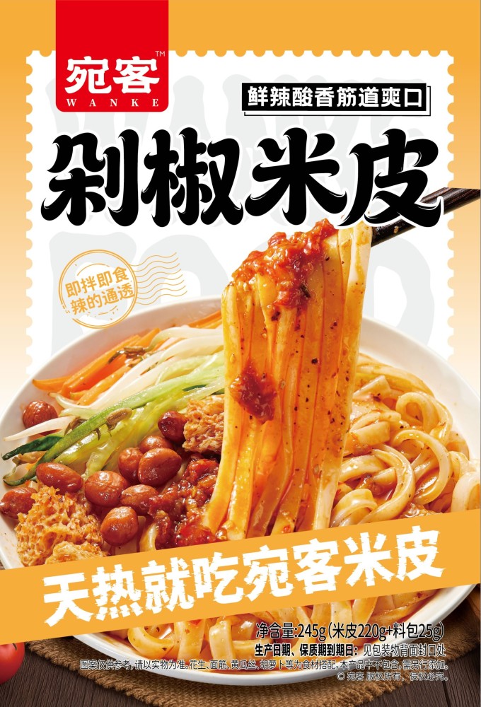 剁椒米皮（1.0版）